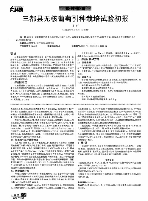 三都县无核葡萄引种栽培试验初报