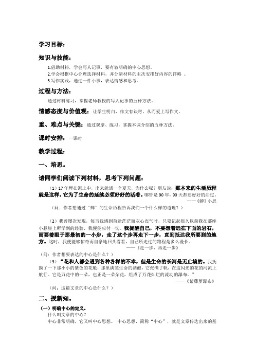 人教2011版初中语文七年级上册《写作 如何突出中心》优质教案_21