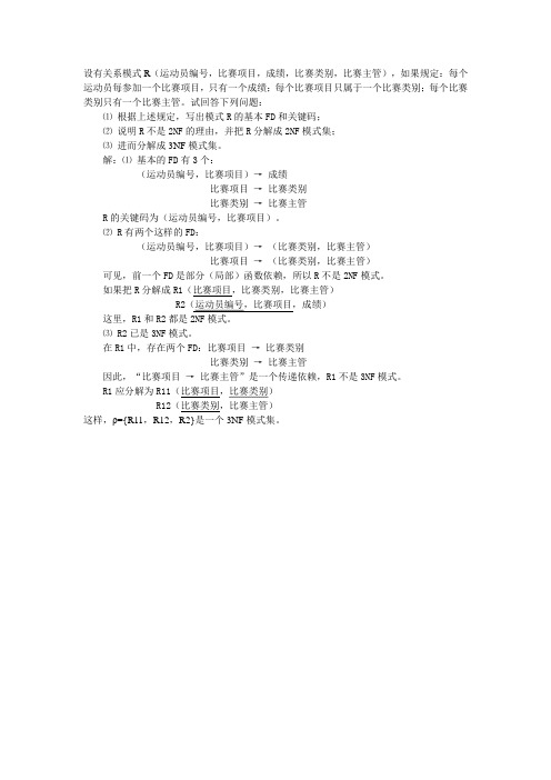 范式(FD)例题