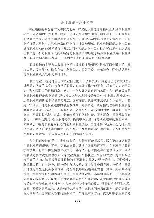 职业道德与职业素养(教师)