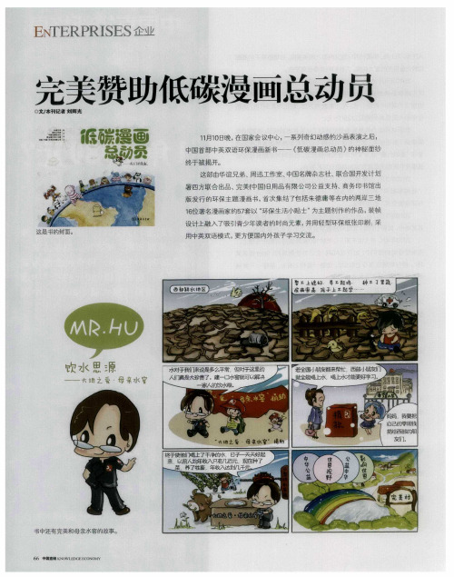 完美赞助低碳漫画总动员