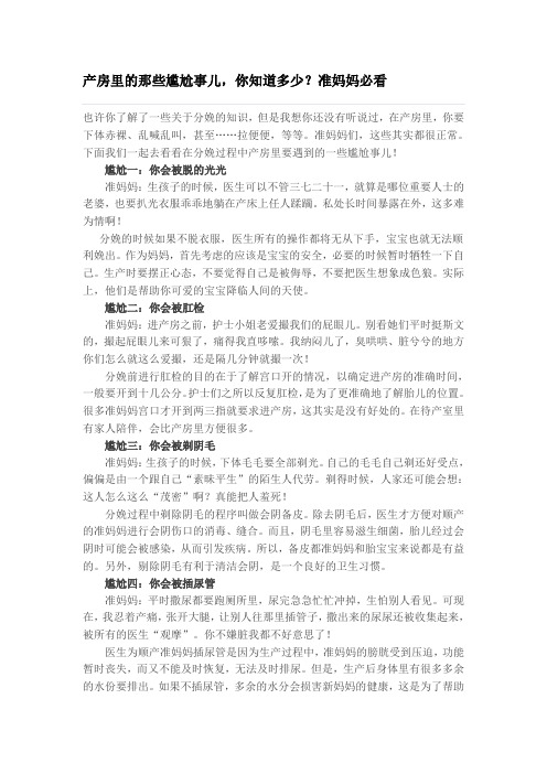 产房里的那些尴尬事儿
