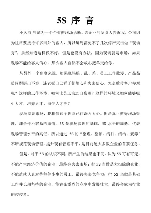5S序言