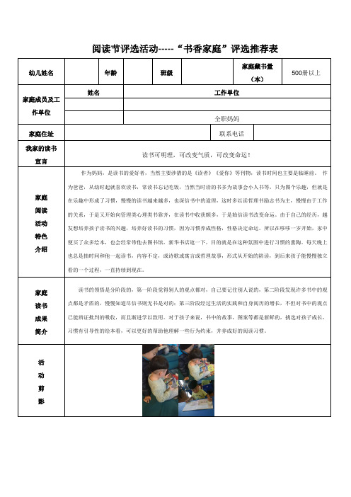 书香家庭申报表