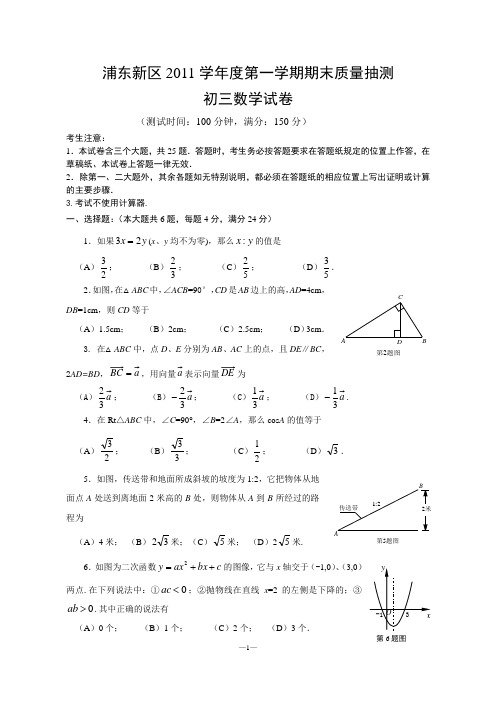 上海市2012届中考一模数学试题-浦东