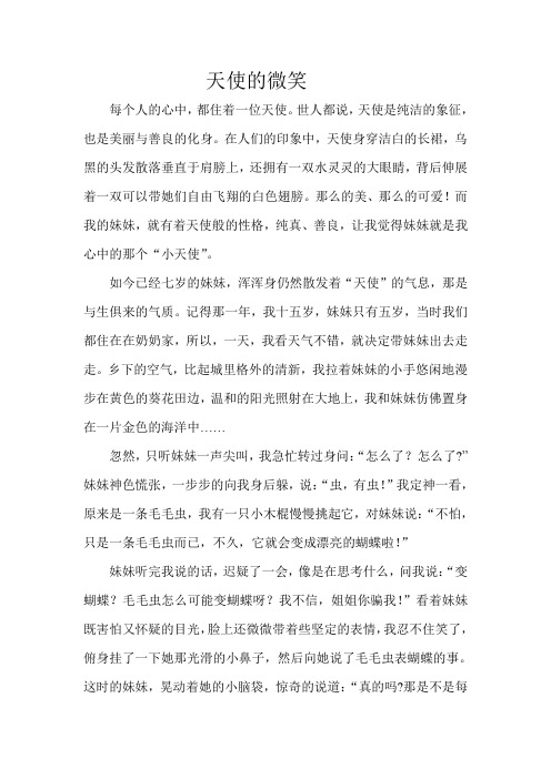天使的微笑