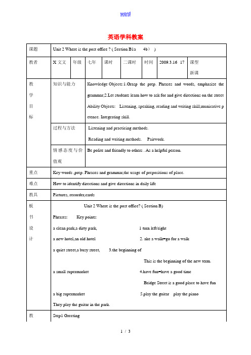 七年级英语下Unit 2 Where is the post office  ( Section B