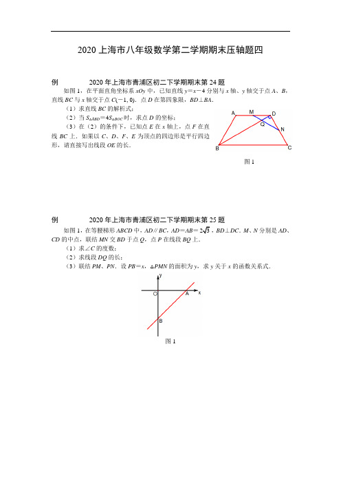 2020上海市八年级数学第二学期期末压轴题四(原卷版)