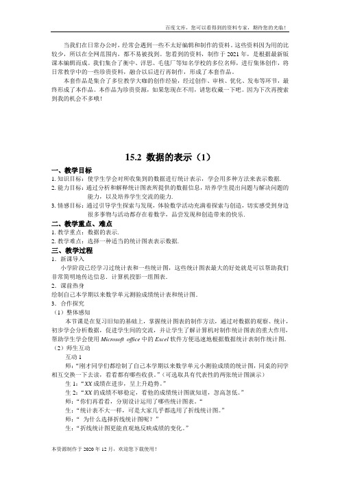 《数据的表示》word版 公开课一等奖教案1