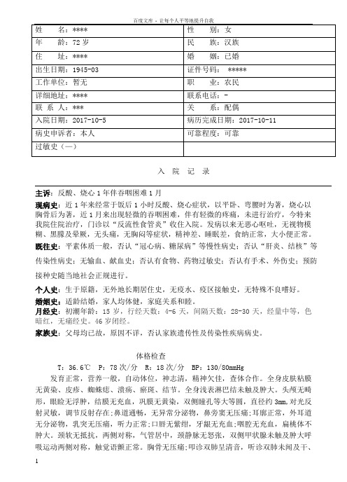 反流性食管炎病历模板