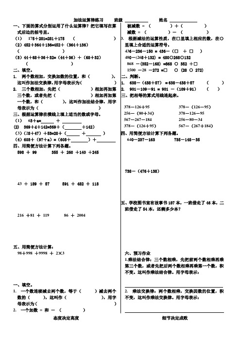 青岛版五四制四年级上册加法运算律练习