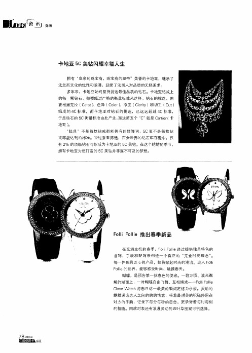 卡地亚5C美钻闪耀幸福人生