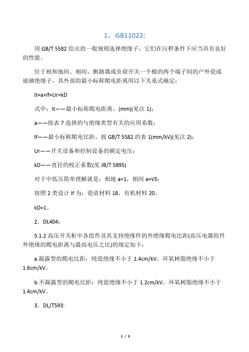 关于爬电距离的说明