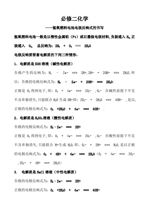 氢氧燃料电池电极反应式的书写