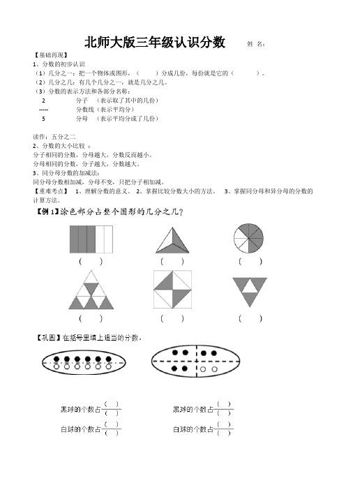 北师大版数学三年级下册：认识分数练习题