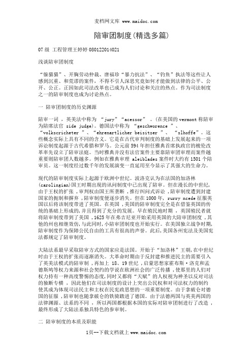 陪审团制度(精选多篇)