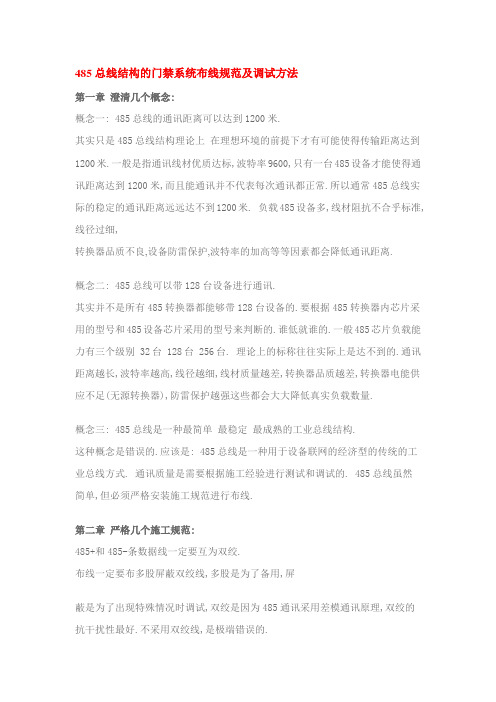 485布线规范及调试方法解析