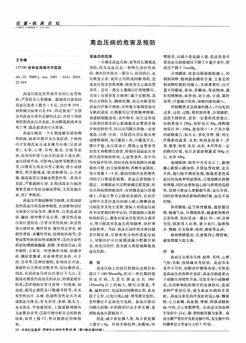 高血压病的危害及预防