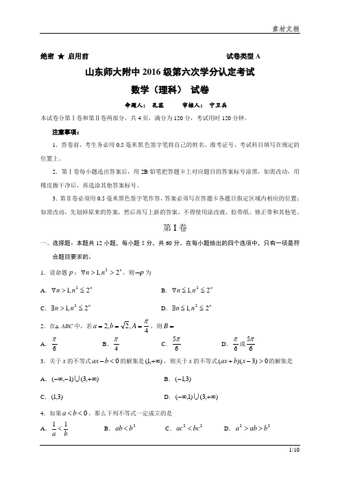 2017-2018学年高二上学期期末考试数学(理)试题文档