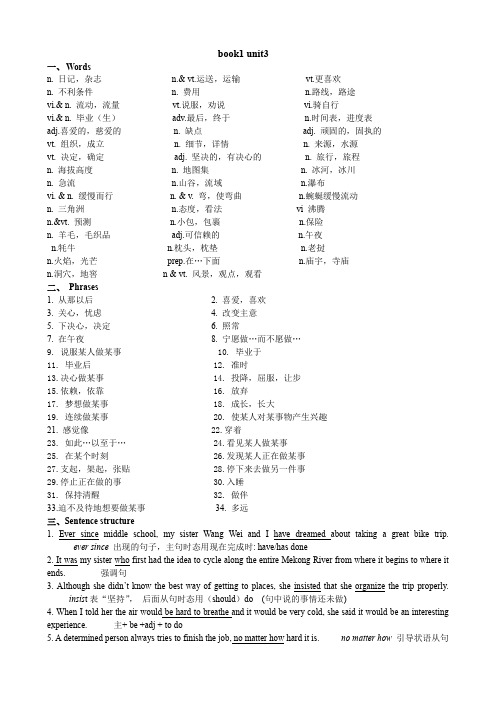 必修一UNIT3复习学案