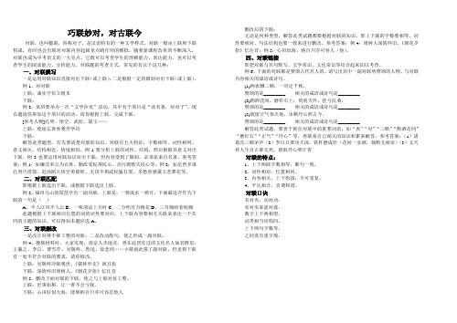 巧联妙对