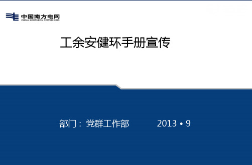 工余安健环