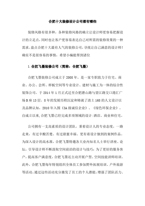 合肥十大装修公司排名