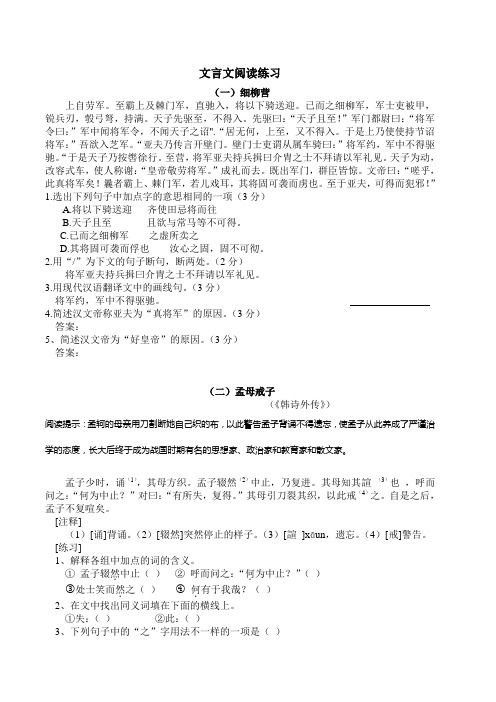 (完整版)中考5篇文言文练习题及答案(翻译)