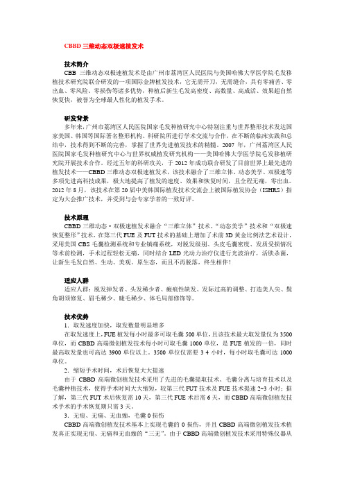 CBBD技术详细解说