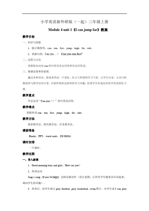 小学英语新外研版(一起)三年级上册Module 4 unit 1《I can jump far…… (3)教案