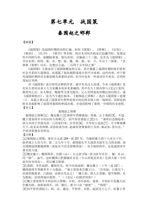 中国历史文选2