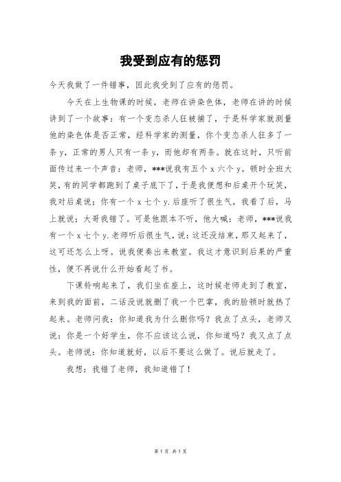 我受到应有的惩罚_四年级作文