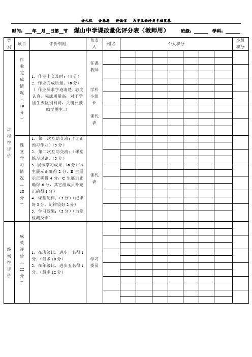 课改量化评分标准教师版