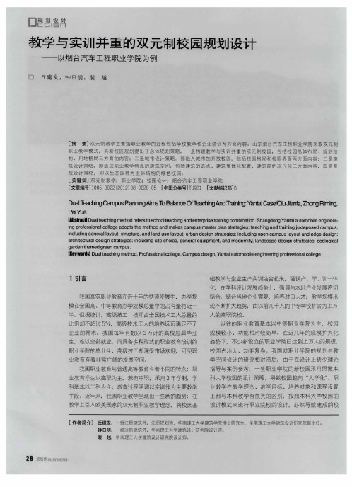 教学与实训并重的双元制校园规划设计—以烟台汽车工程职业学院为例