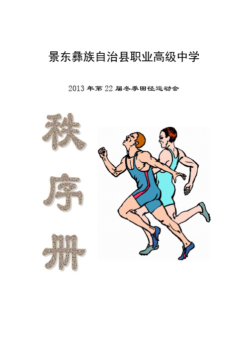 运动会秩序册