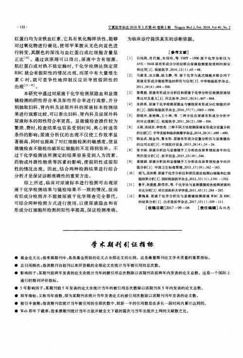 学术期刊引证指标