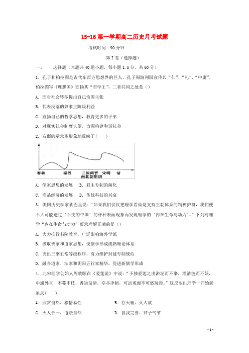 河北省望都中学高二历史上学期第二次月考试题