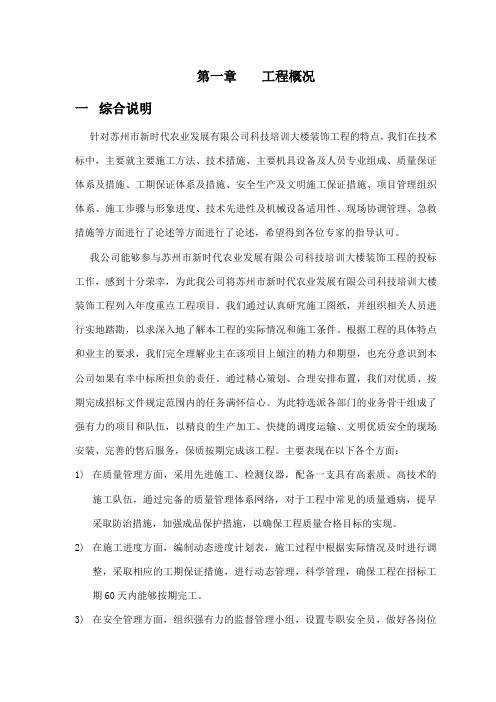 某公司科技培训大楼装饰工程施工方案范本
