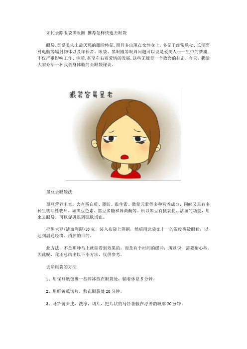如何去除眼袋黑眼圈 推荐怎样快速去眼袋