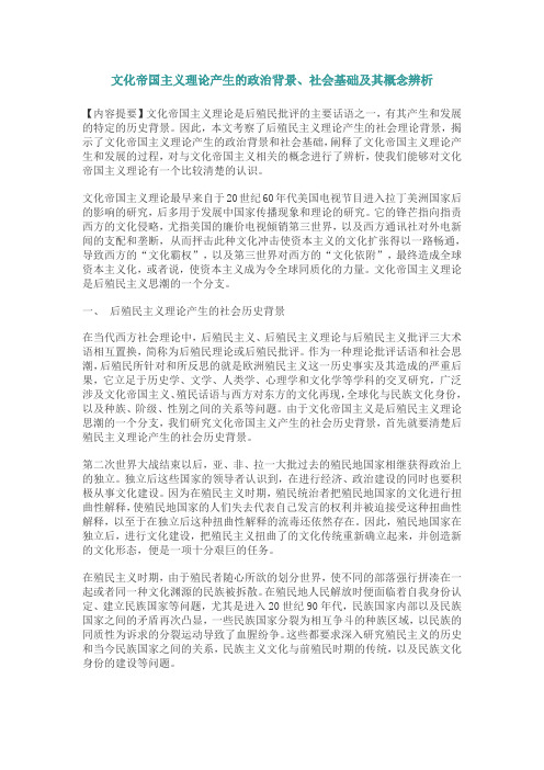 文化帝国主义理论产生的政治背景