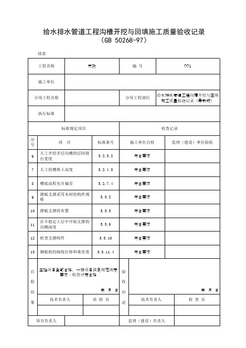 给水排水管道工程沟槽开挖与回填施工质量验收记录(最新版)