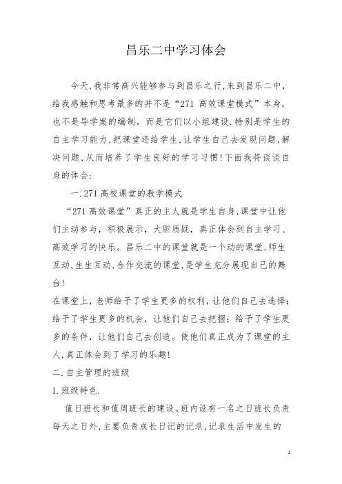 昌乐二中学习