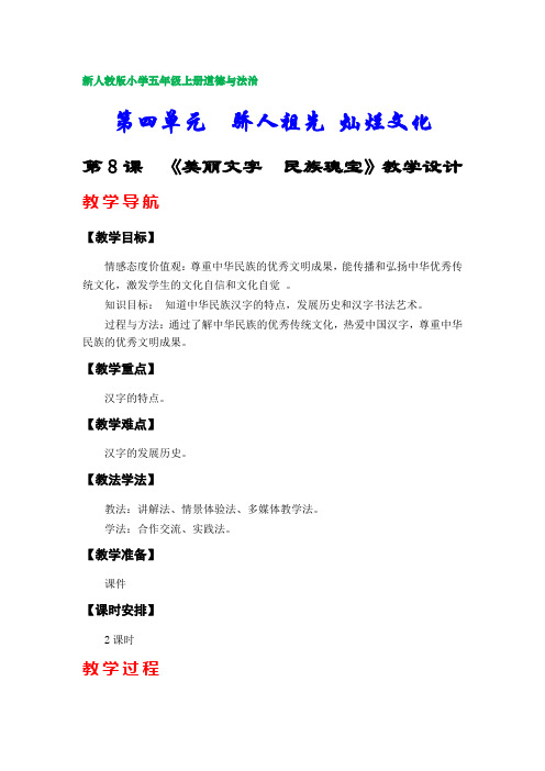 部编版小学五年级上册道德与法治教案(第四单元)