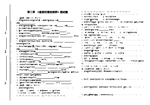 《客房的清洁保养》测试题