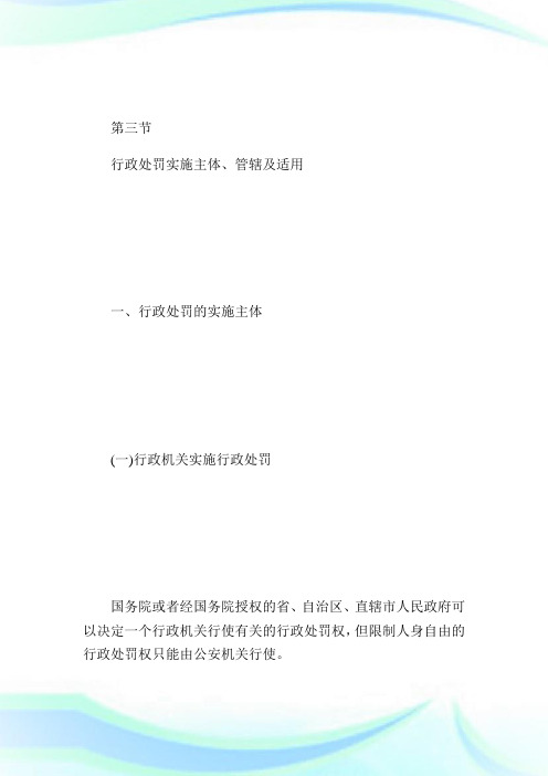 注税《税收相关法律》精讲讲义：第五章(3).doc