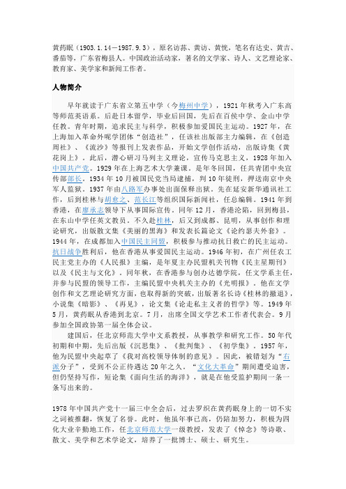 黄药眠