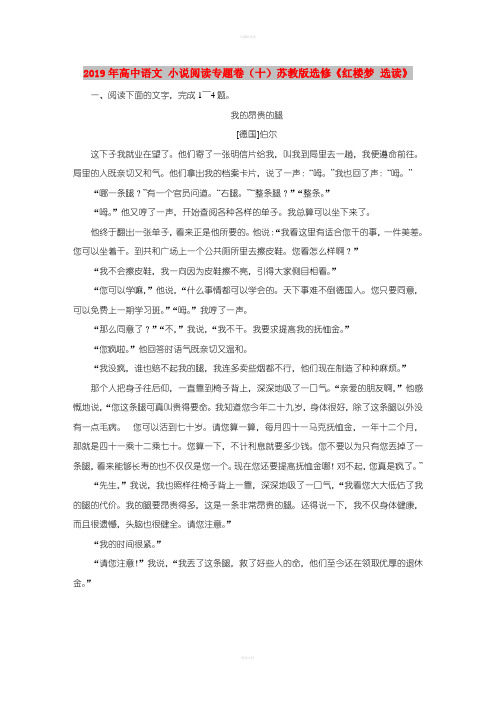 2019年高中语文 小说阅读专题卷(十)苏教版选修《红楼梦 选读》