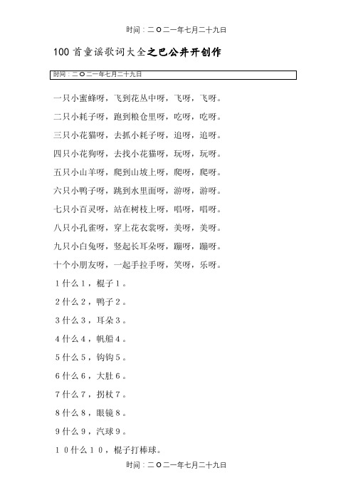 100首童谣歌词大全