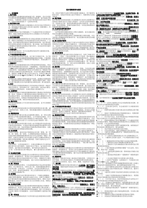医疗保障原理与政策试题最终版