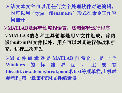 matlab课件M文件程序设计基础